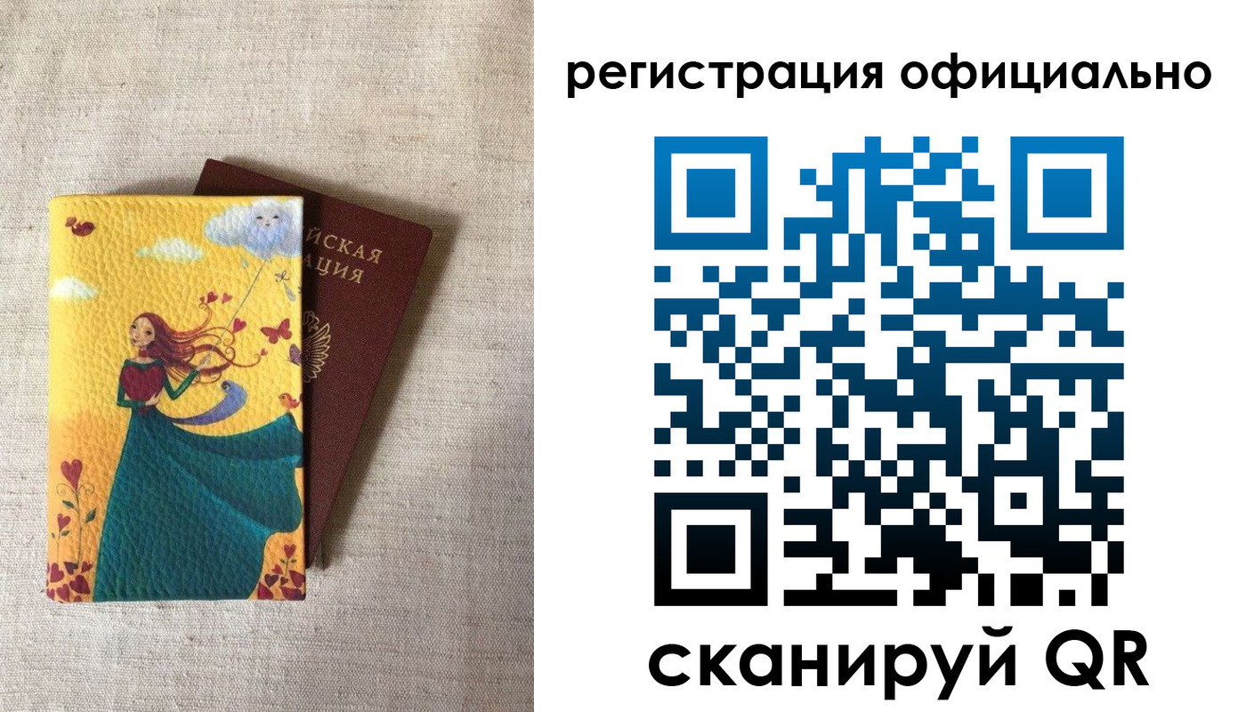 временная регистрация купить в Салехарде