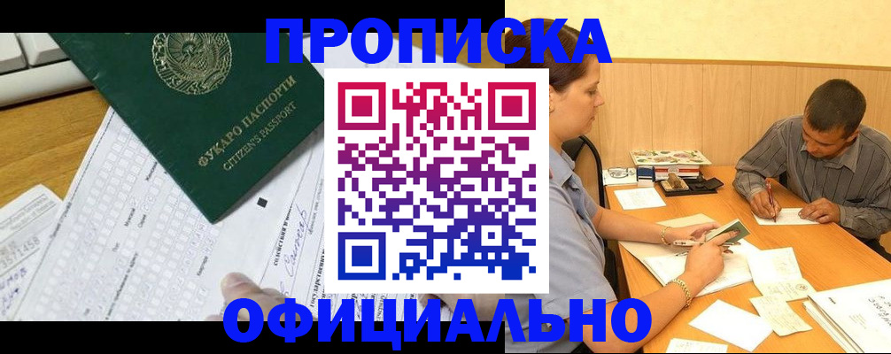 прописка штамп в Салехарде