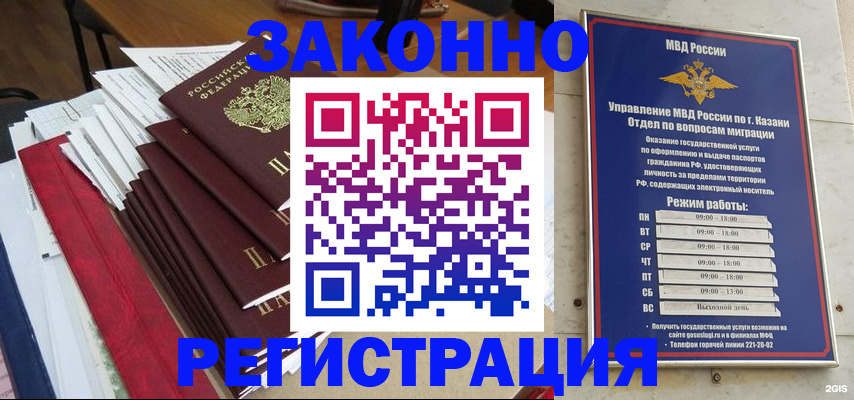 временная регистрация в Салехарде