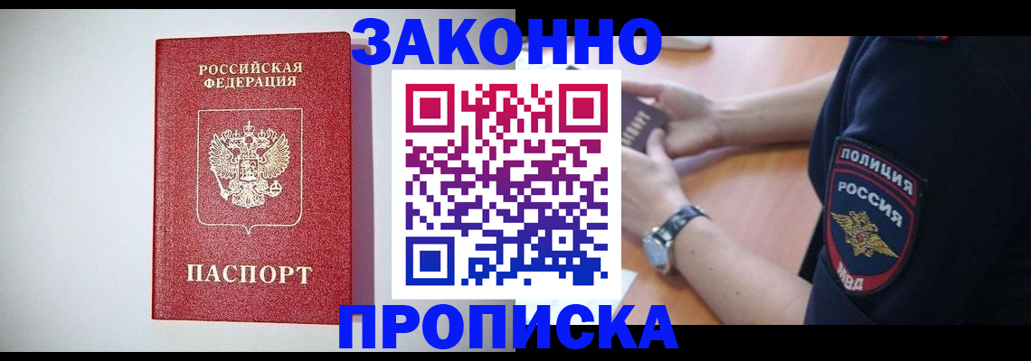 прописка 2025 в Салехарде