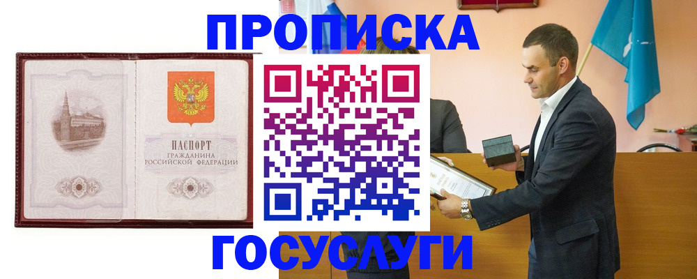 прописка в квартире в Салехарде