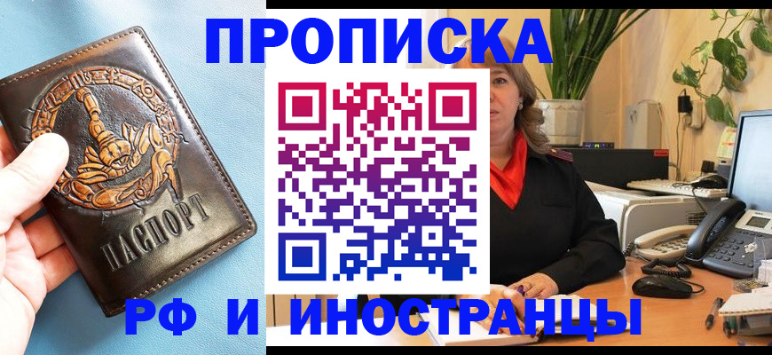 прописка иностранных граждан в Салехарде